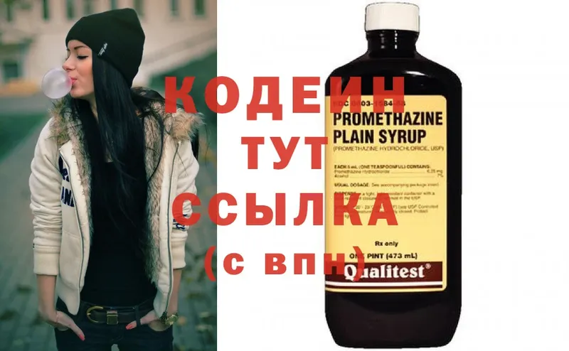 Кодеиновый сироп Lean Purple Drank  Горбатов 